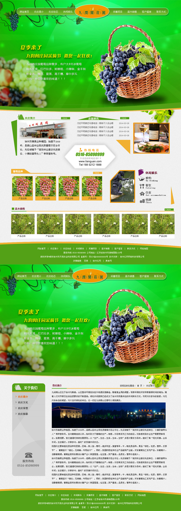 徐州�?j��ng)天观农业科技有限公司